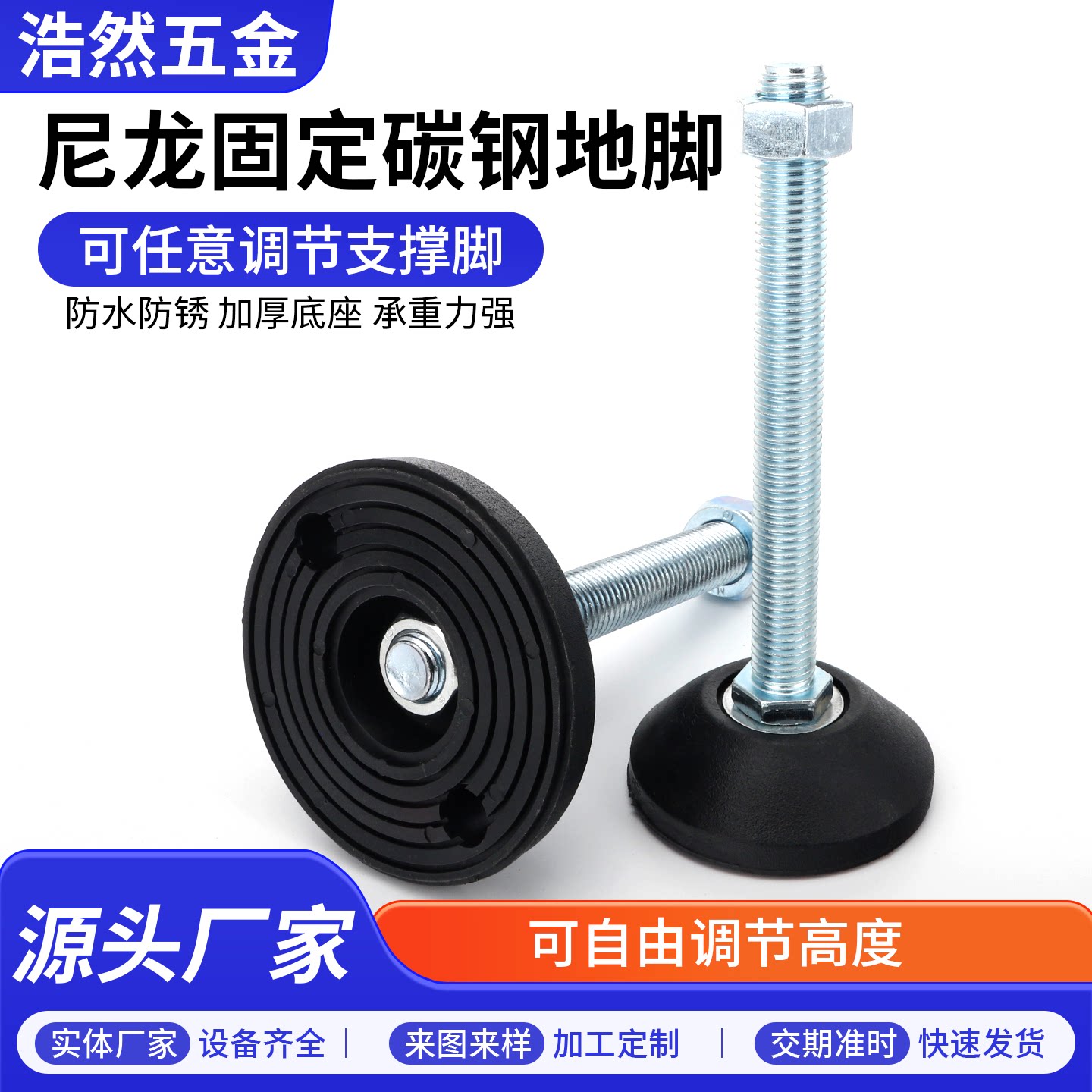 尼龙固定碳钢地脚垫防水防锈可调节家具脚杯支撑脚