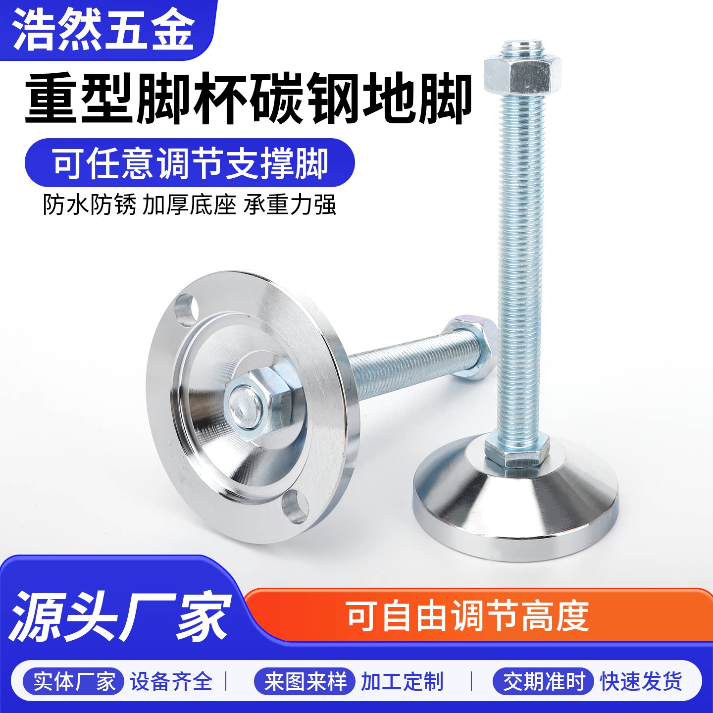 脚杯固定重型调节金属底座设备
