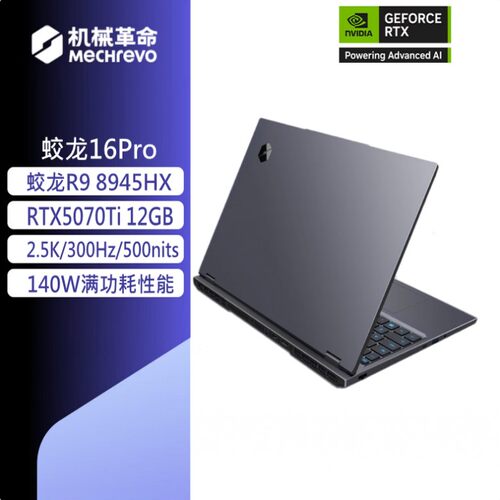 MECHREVO蛟龙16pro5060507015K