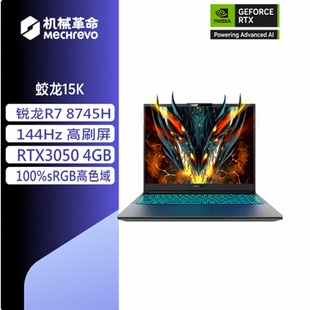 MECHREVO/机械革命 蛟龙 16 Pro 蛟龙15K 3050 4050笔记本电脑
