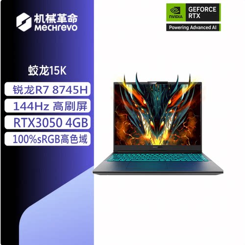 机械革命蛟龙16Pro蛟龙15K3050