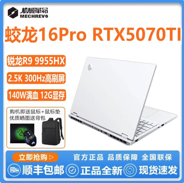 MECHREVO/机械革命 蛟龙 16 Pro 5070TI 15K翼龙16pro笔记本电脑