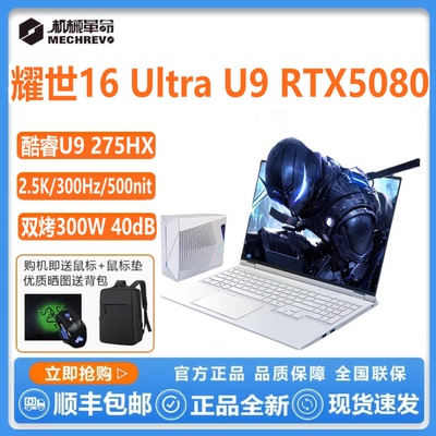 耀世16U苍龙16U50805090笔记本