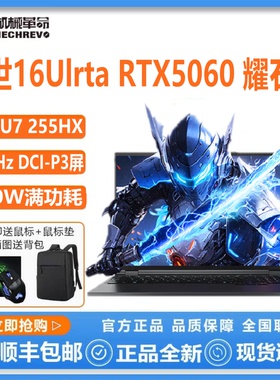 MECHREVO/机械革命 耀世 耀世16pro极光X 旷世Xpro5060笔记本电脑