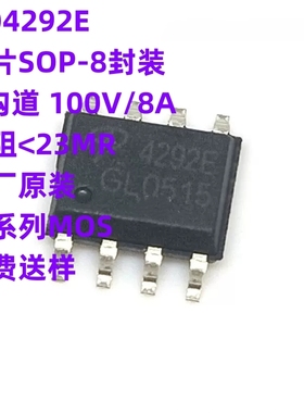 全新原装 AO4292E 贴片SOP-8 N沟道 100V8A MOS场效应管 免费送样