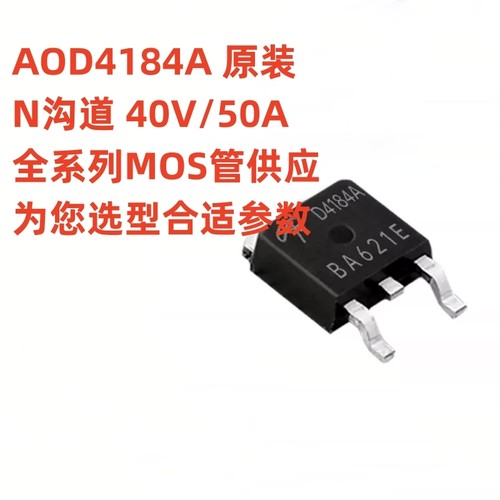 原装 AOD4184A D4184A 贴片TO-252 50A/40V N沟道 MOS场效应管