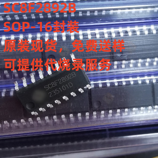 原装 SC8F2892B SOP16 增强型闪存8位 ADC内置WDT 触摸型MCU 现货