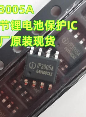 全新原装 IP3005A 2.1A充电/2.4A放电 单节锂电池保护IC 贴片SOP8