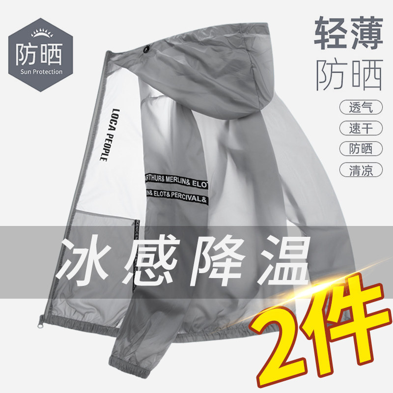 速发2024夏闲时尚防晒服男士户外休季运动钓鱼皮肤衣超薄外气透套