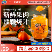 奇伟橘子罐头水果桔子黄桃罐头玻璃瓶装冰糖水整箱批发480gx4瓶