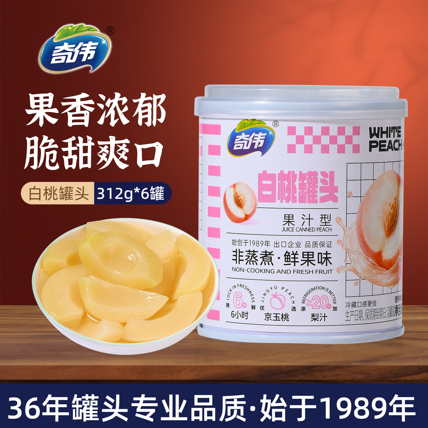 奇伟果汁型白桃罐头312g