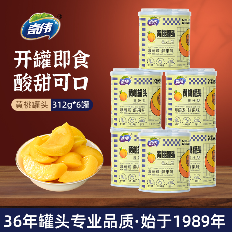 【0蔗糖】黄桃罐头312g*6罐