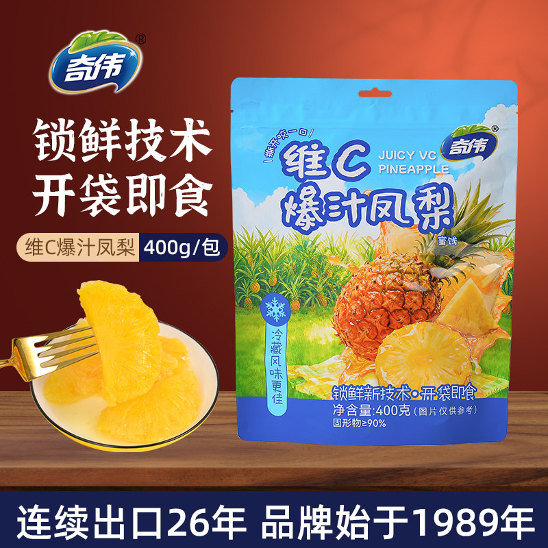 奇伟维C爆汁凤梨400g水果开袋即食锁鲜零食小吃独立包装蜜饯果汁