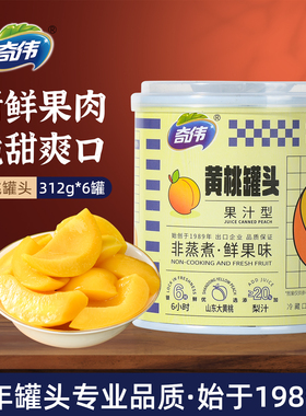 奇伟果的理想黄桃罐头旗舰店果汁新鲜水果正品菠萝罐头礼盒312g