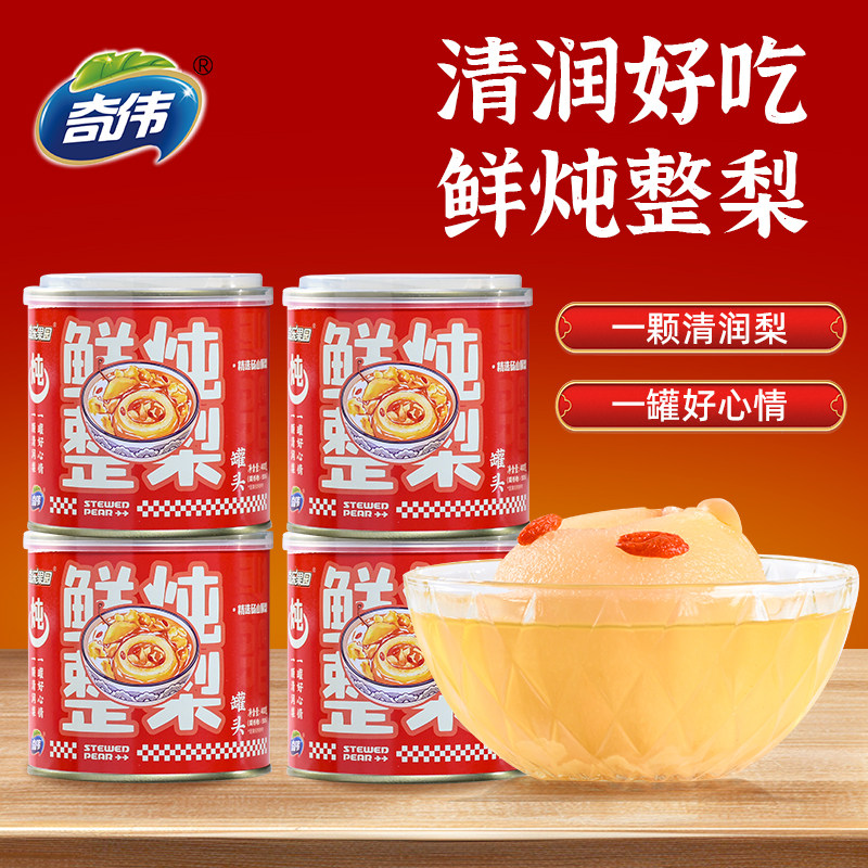 奇伟一颗梨罐头汤山酥梨整梨新鲜水果罐头即食零食新烤梨新