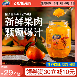 冰糖水整箱批发480gx4瓶 奇伟橘子罐头水果桔子黄桃罐头玻璃瓶装
