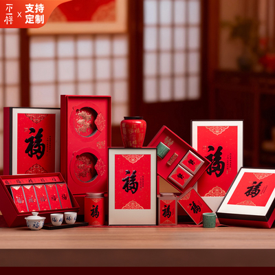 26年春节茶叶包装双陶瓷罐空礼盒