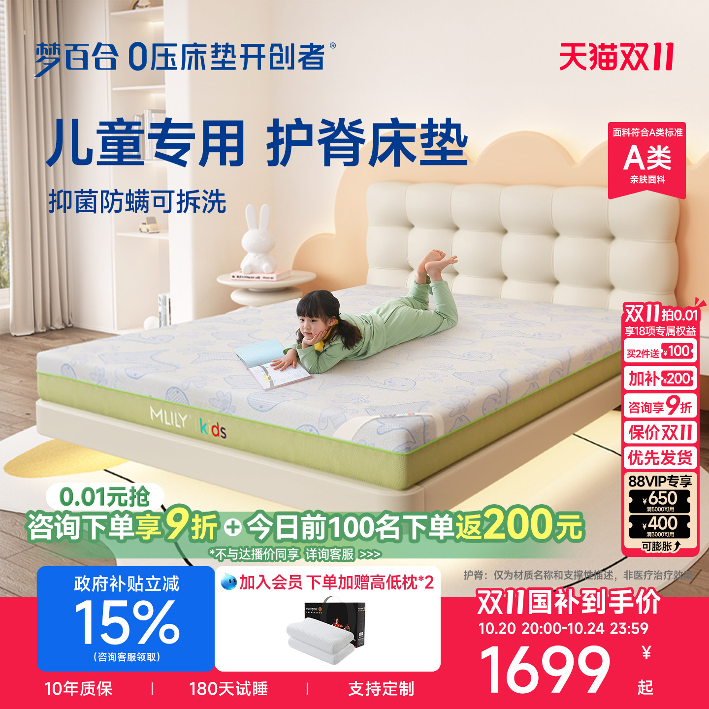 【门店同款】梦百合儿童床垫学生护脊抑菌A类可拆洗定制绿野仙踪