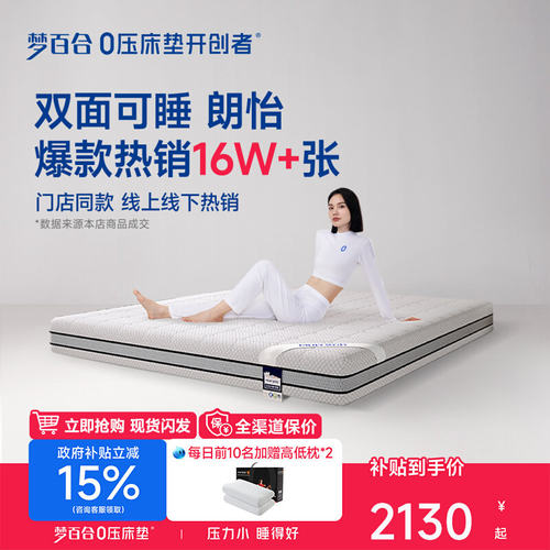梦百合门店同款软硬两用记忆棉