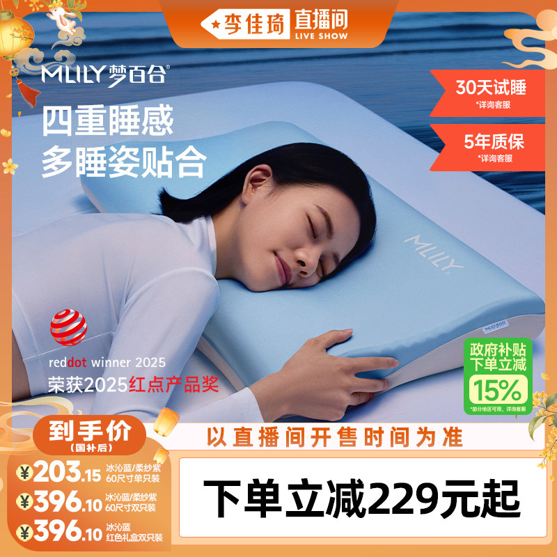 【李佳琦直播间口腔&家居收纳】梦百合深睡枕pro记忆棉枕头枕芯										