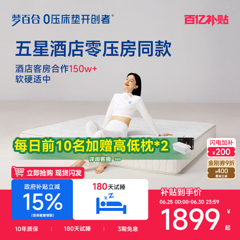 【五星酒店同款】梦百合YLCD护脊释压记忆棉弹簧床垫全家用席梦思