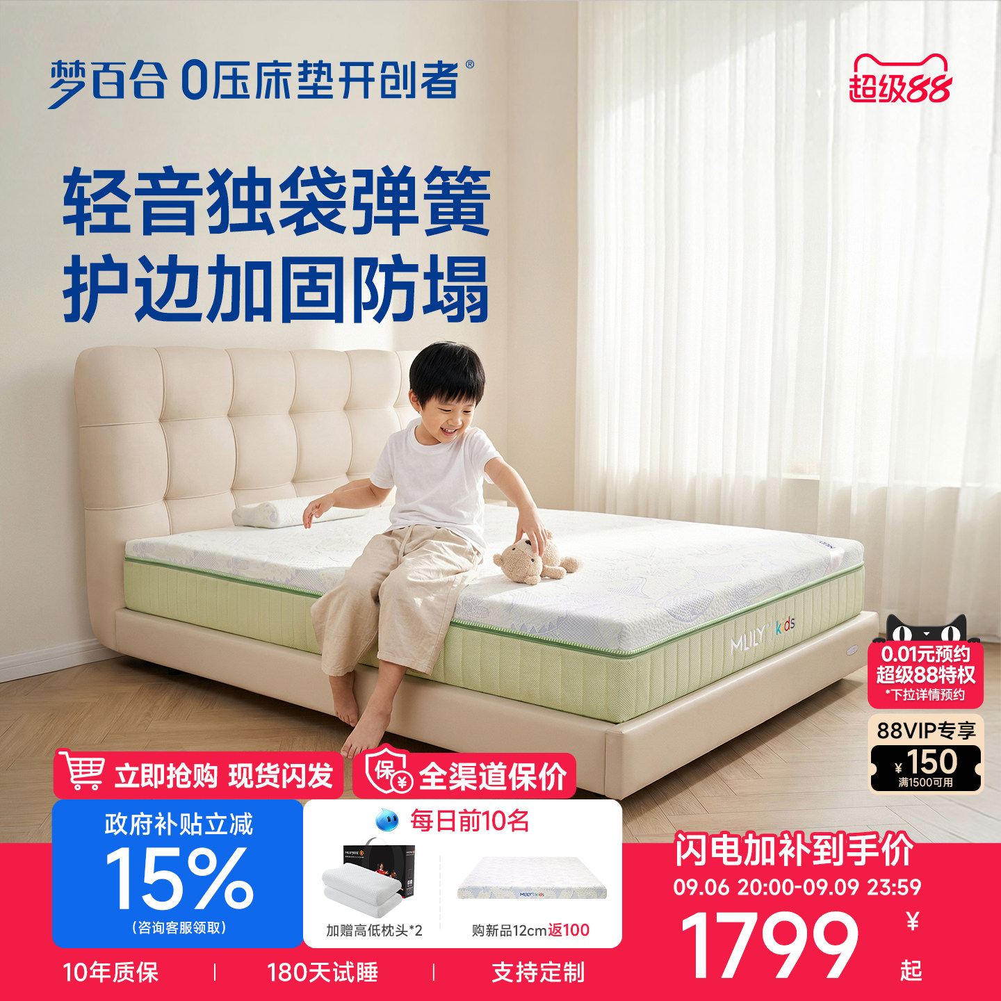 梦百合偏硬护脊儿童床垫开学季图片