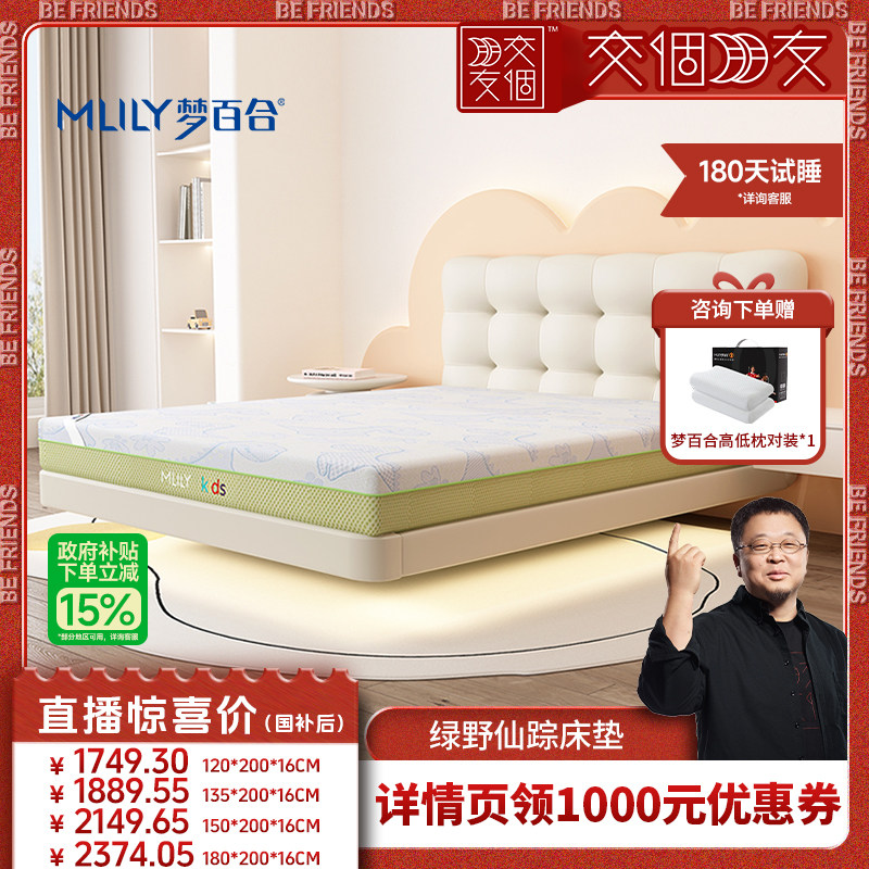【交个朋友年货节！】梦百合儿童床垫榻榻米学生床垫护脊环保床垫