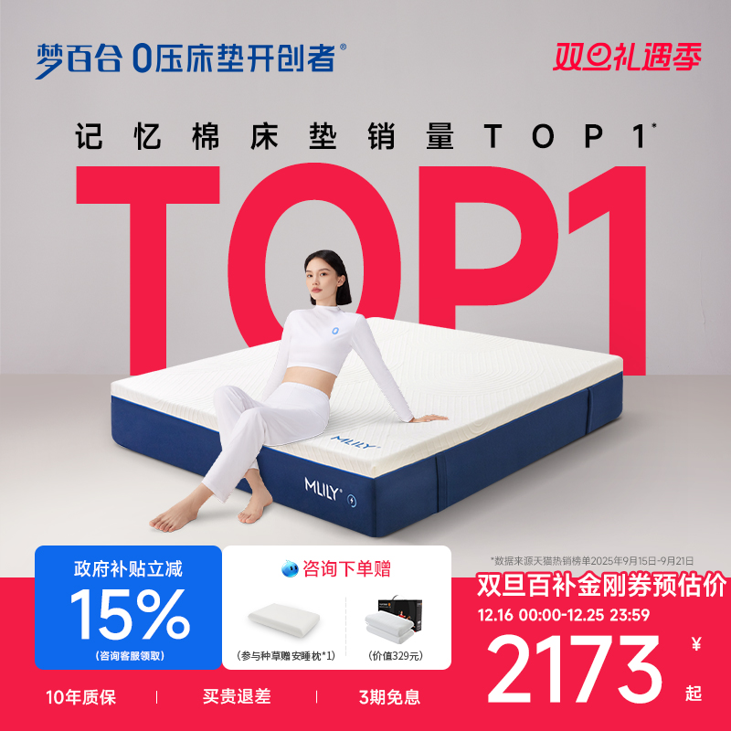 【政府补贴立减15%】梦百合床垫