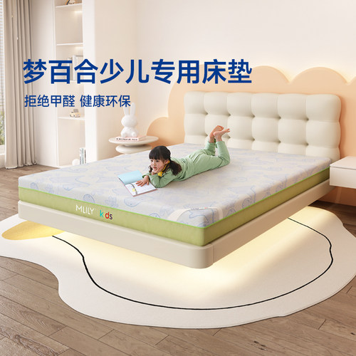 梦百合儿童床垫0压护脊环保快充