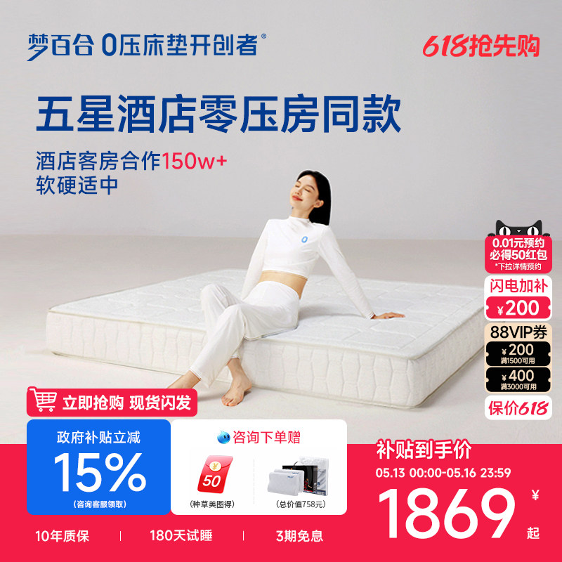 【五星酒店同款】梦百合YLCD护脊释压记忆棉弹簧床垫全家用席梦思