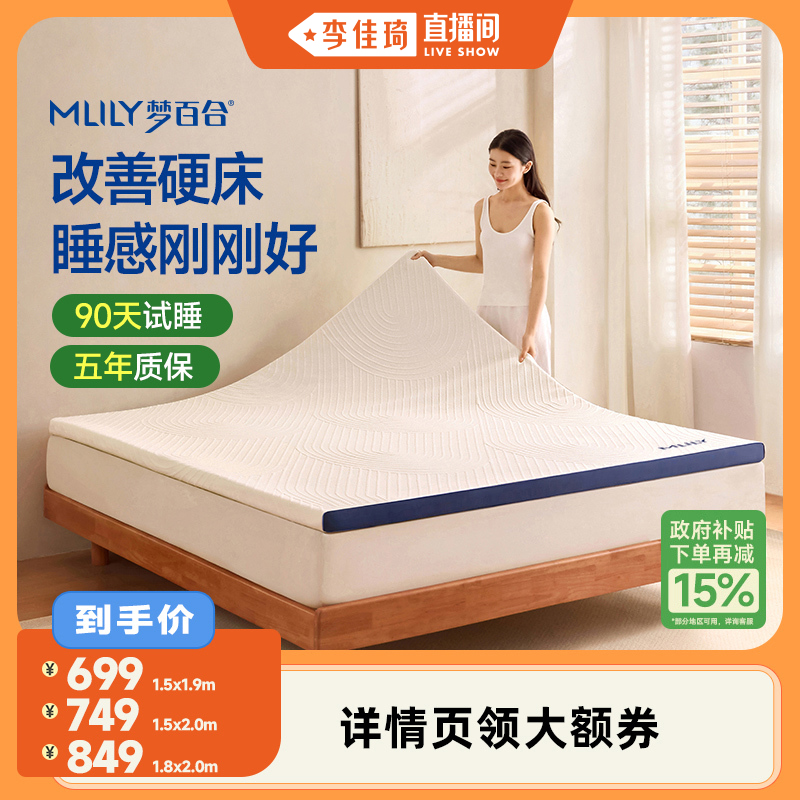 【李佳琦直播间】梦百合快充Air记忆棉床垫租房宿舍榻榻米床褥