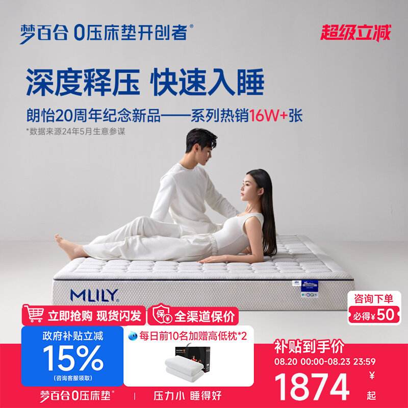 【达人推荐】梦百合朗怡20周年0压记忆棉弹簧床垫家用席梦思