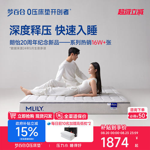 朗怡纪念款记忆棉弹簧床垫