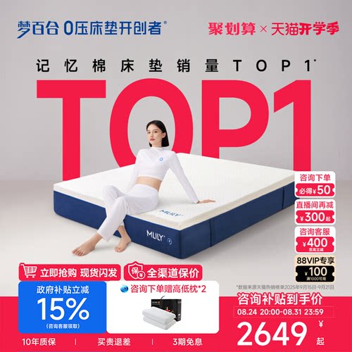 【政府补贴立减15%】梦百合床垫