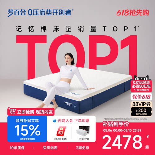 【政府补贴立减15%】梦百合床垫
