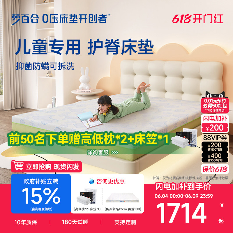 政府补贴15%|梦百合儿童床垫学生护脊抑菌防螨可拆洗定制绿野仙踪
