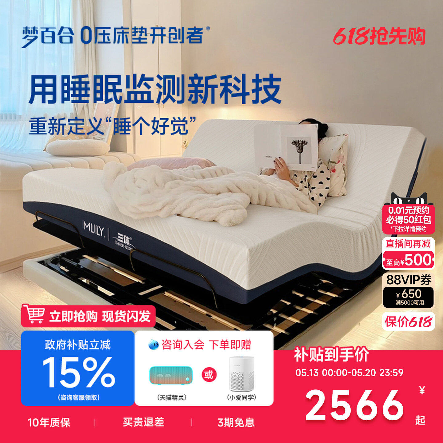 梦百合三体智能电动床垫零重力自动多功能AI睡眠监测升降情侣双人