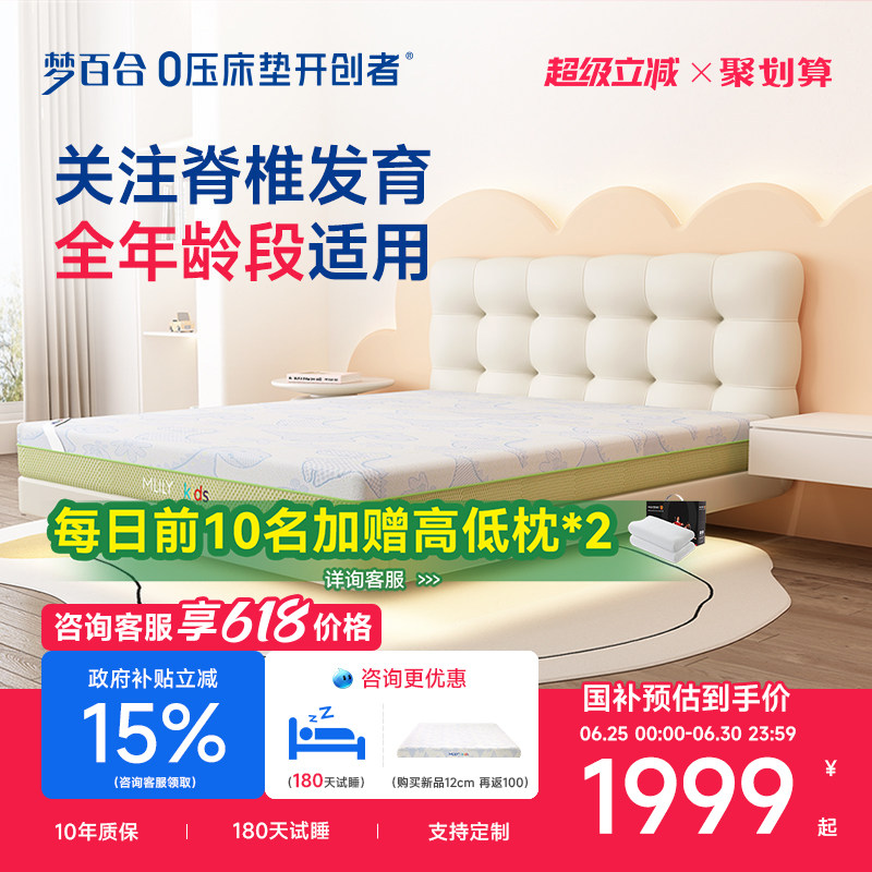 【达人推荐】梦百合儿童床垫抑菌外套可拆洗学生榻榻米绿野仙踪