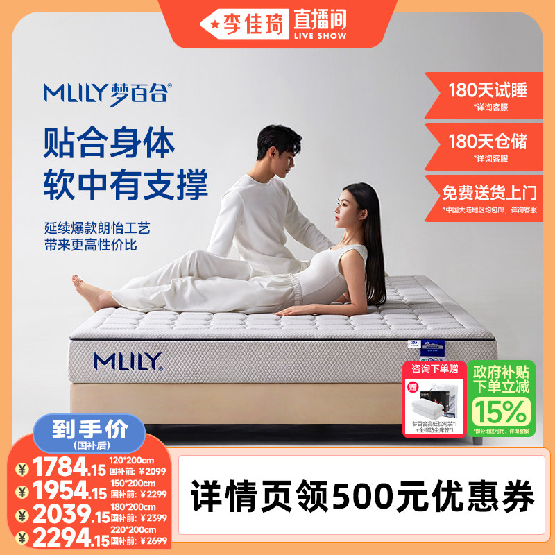 【李佳琦直播间】梦百合朗怡20周年纪念款0压记忆棉弹簧床垫