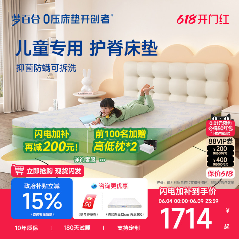 政府补贴15%|梦百合儿童床垫学生护脊抑菌防螨可拆洗定制绿野仙踪