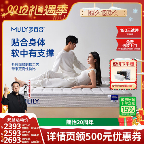 朗怡20周年纪念款弹簧床垫