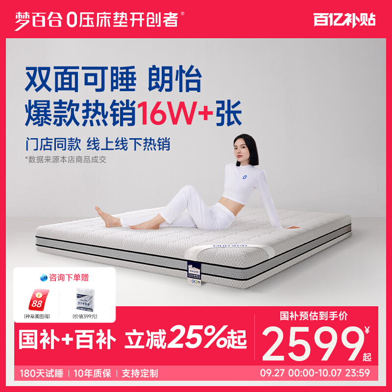 梦百合门店同款软硬两用记忆棉