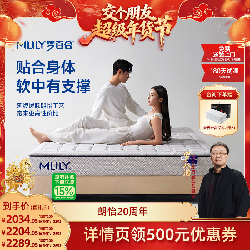 【交个朋友年货节】梦百合朗怡20周年0压床垫记忆棉席梦思弹簧垫
