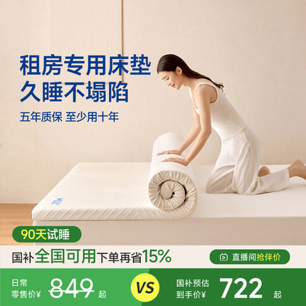 梦百合快充记忆棉床垫租房宿舍软垫家用卧室零压薄垫榻榻米床褥子