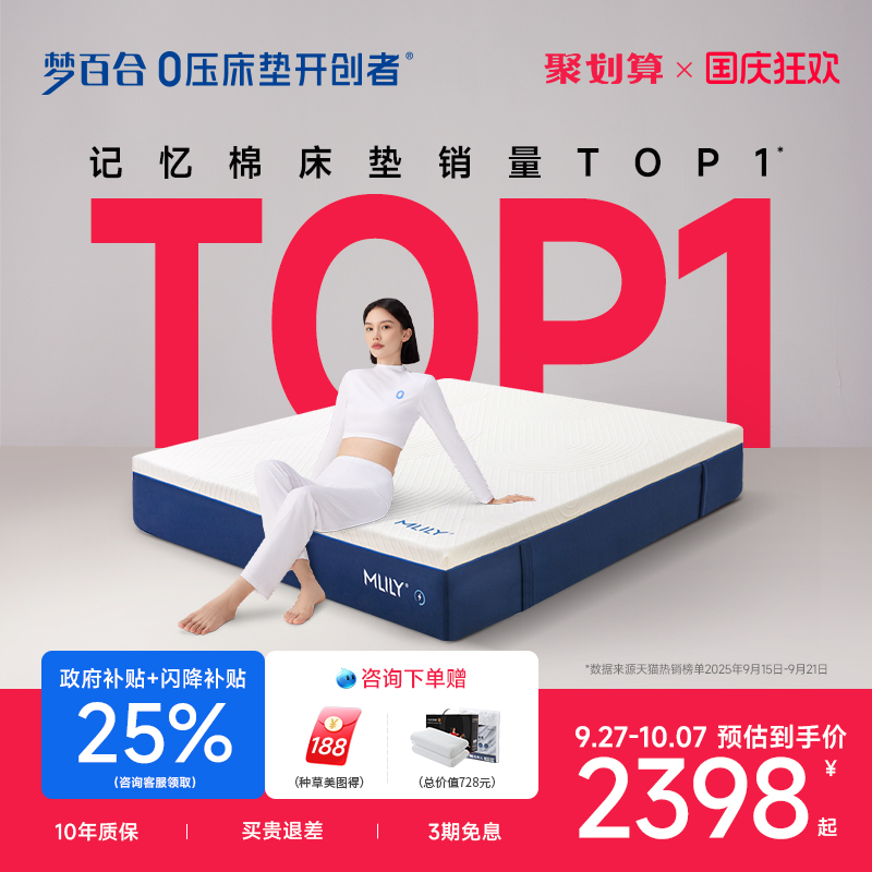 【政府补贴立减15%】梦百合床垫