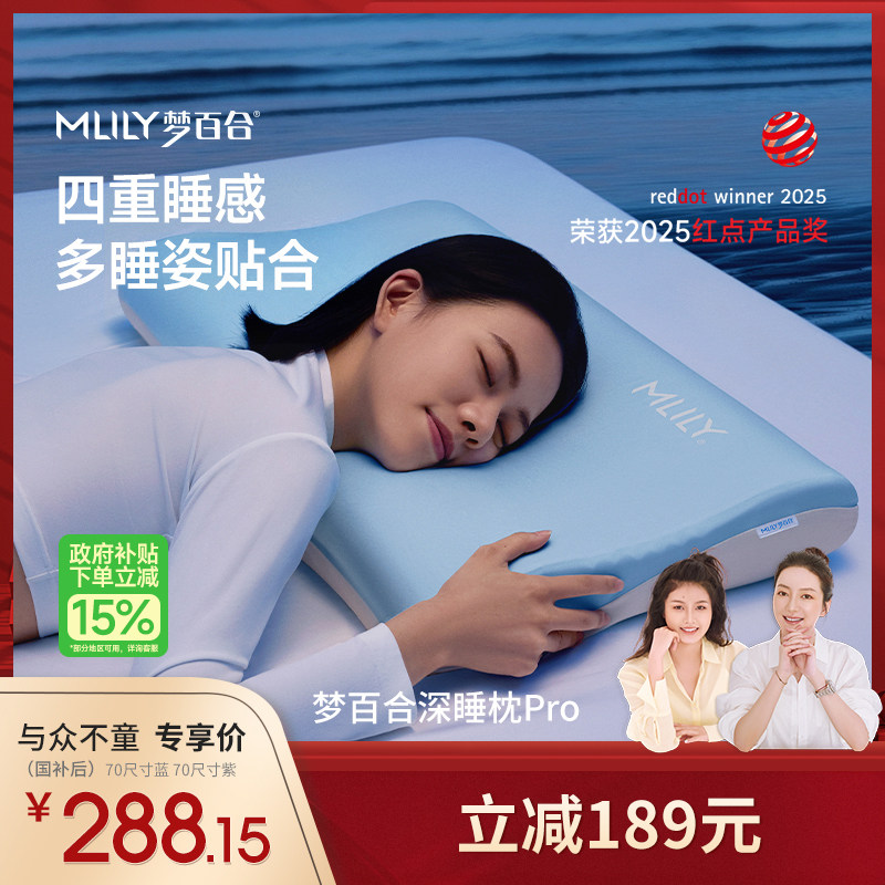 梦百合0压深睡枕Pro护颈助睡眠