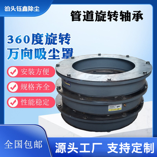 中频炉管道旋转轴承360度吸尘罩法兰连接转盘万向手动遥控器电动