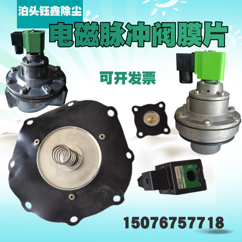 电磁脉冲阀专用膜片垫片