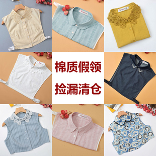 艾藤百搭棉质假衣领清仓捡漏装饰假领子内搭配毛衣衬衣领子