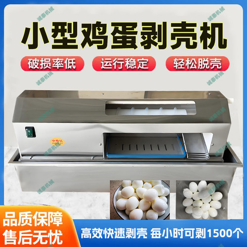 全自动鸡蛋剥壳机去皮扒皮机